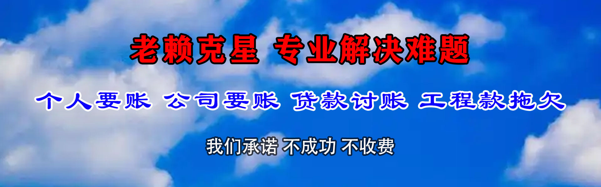 兖州讨账公司